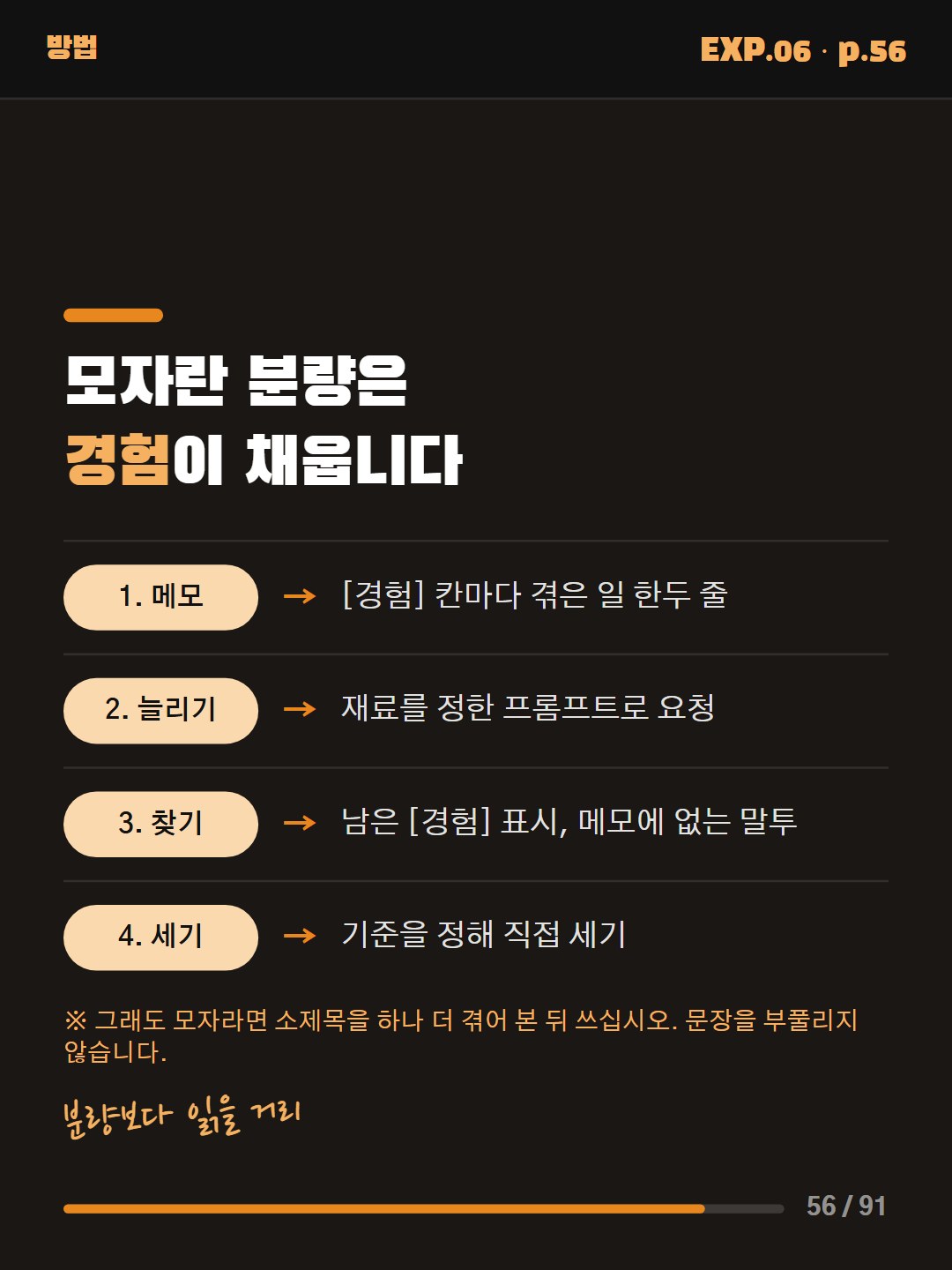 블로그 실험노트 56쪽 분량 채우는 방법